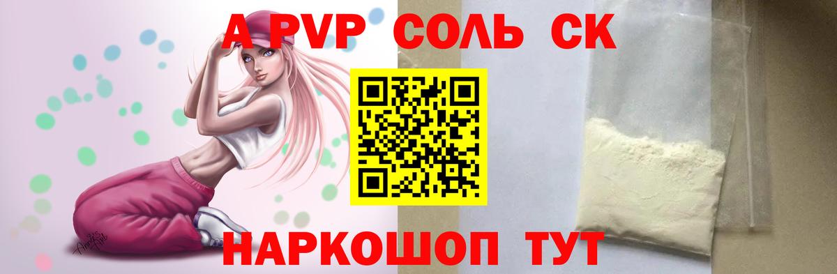 Прохладный  Alpha-PVP Соль  закладки  Вход с VPN  Alfa_PVP VHQ 