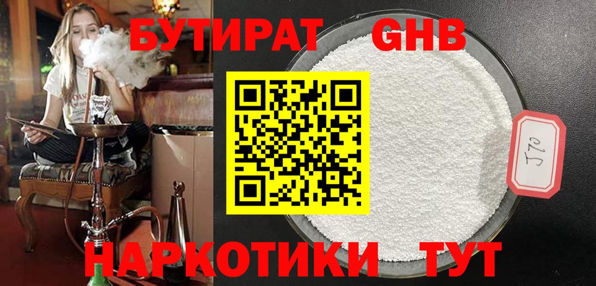 Бутират 99% Прохладный