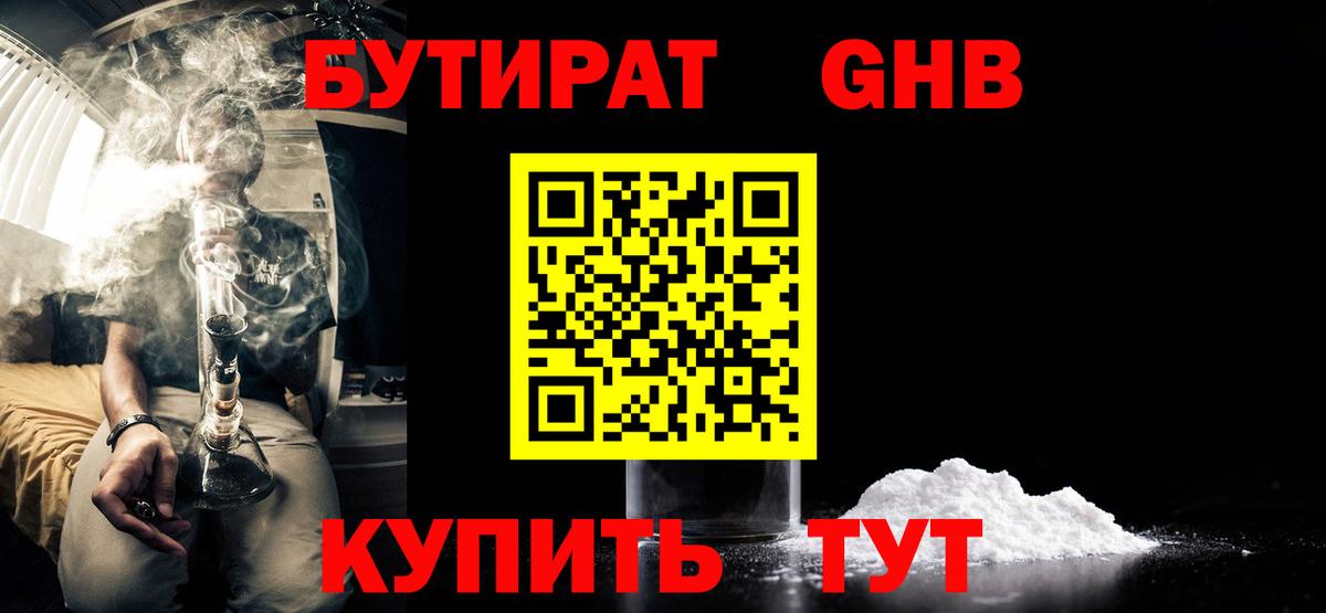 Бутират жидкий экстази  Вход с VPN  Прохладный 