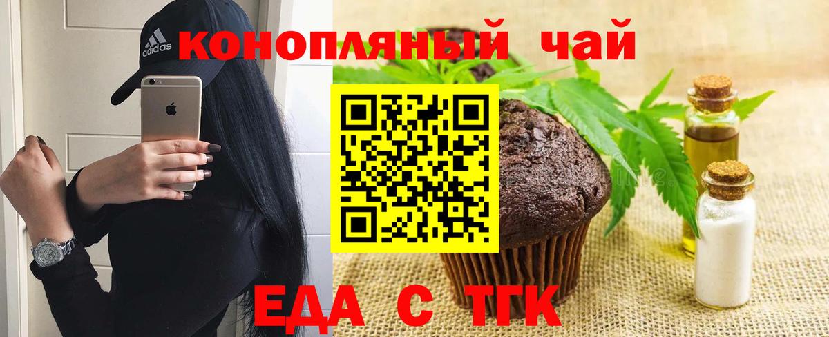 Еда ТГК марихуана  Вход с VPN  Прохладный 