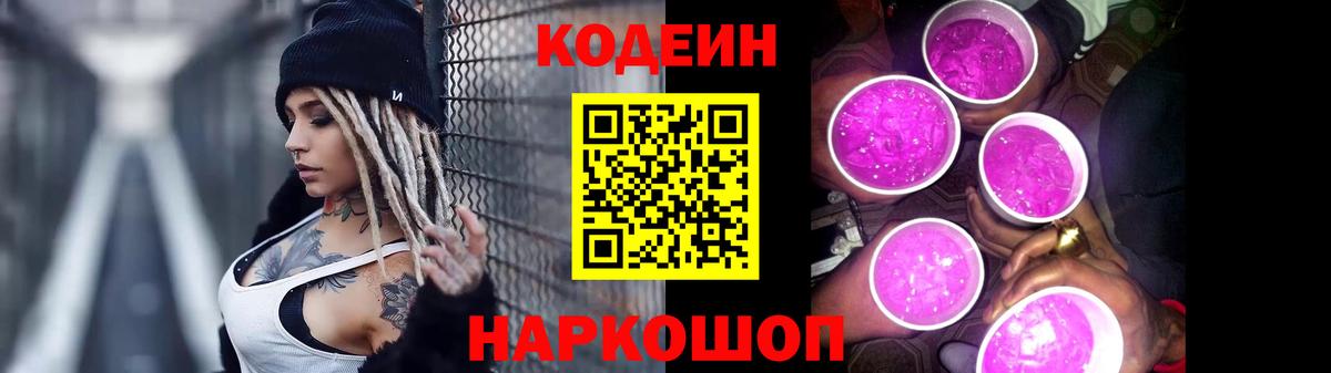 Кодеиновый сироп Lean Purple Drank  Codein Purple Drank  Вход с VPN  Прохладный 