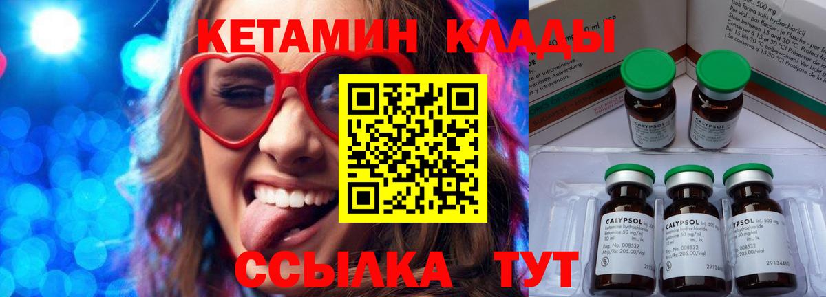 КЕТАМИН VHQ  darknet состав  Прохладный  КЕТАМИН VHQ  Вход с VPN 